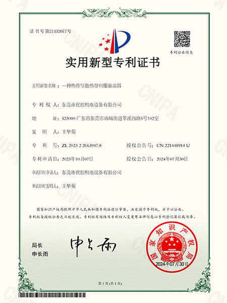 一种热传导散热型伺服...